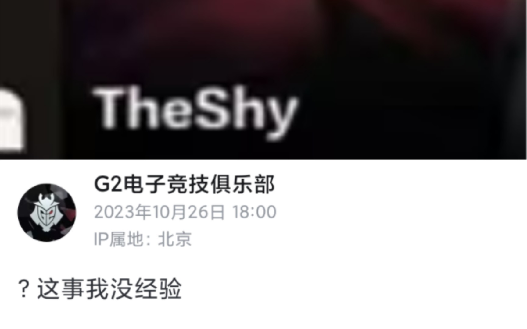 TheShy关键时刻失利，MAD助力球队获胜！